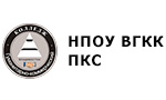 НПОУ ВГКК ПКС